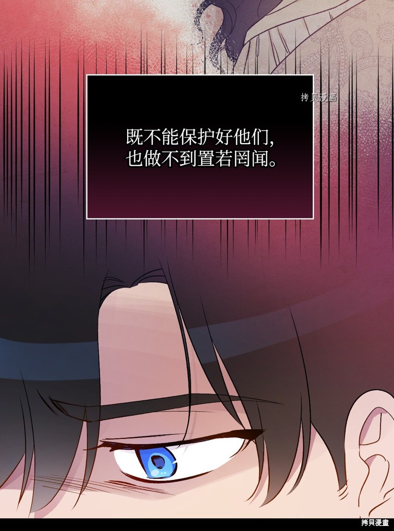 《红骑士绝不追求不劳而获的金钱》漫画最新章节第74话免费下拉式在线观看章节第【69】张图片