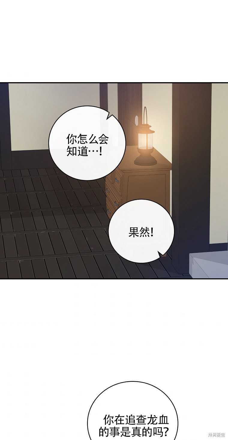 《红骑士绝不追求不劳而获的金钱》漫画最新章节第33话免费下拉式在线观看章节第【22】张图片