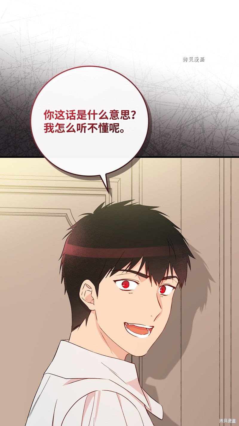 《红骑士绝不追求不劳而获的金钱》漫画最新章节第81话免费下拉式在线观看章节第【51】张图片