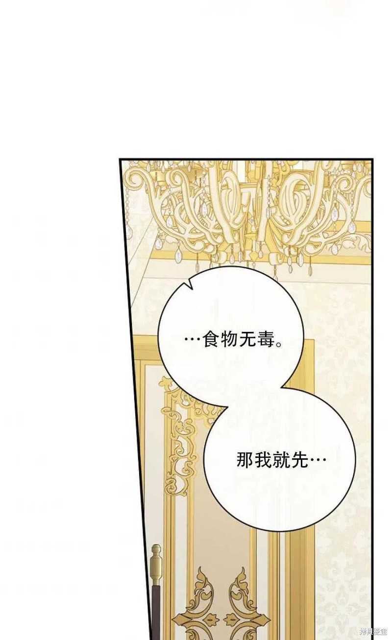 《红骑士绝不追求不劳而获的金钱》漫画最新章节第27话免费下拉式在线观看章节第【84】张图片