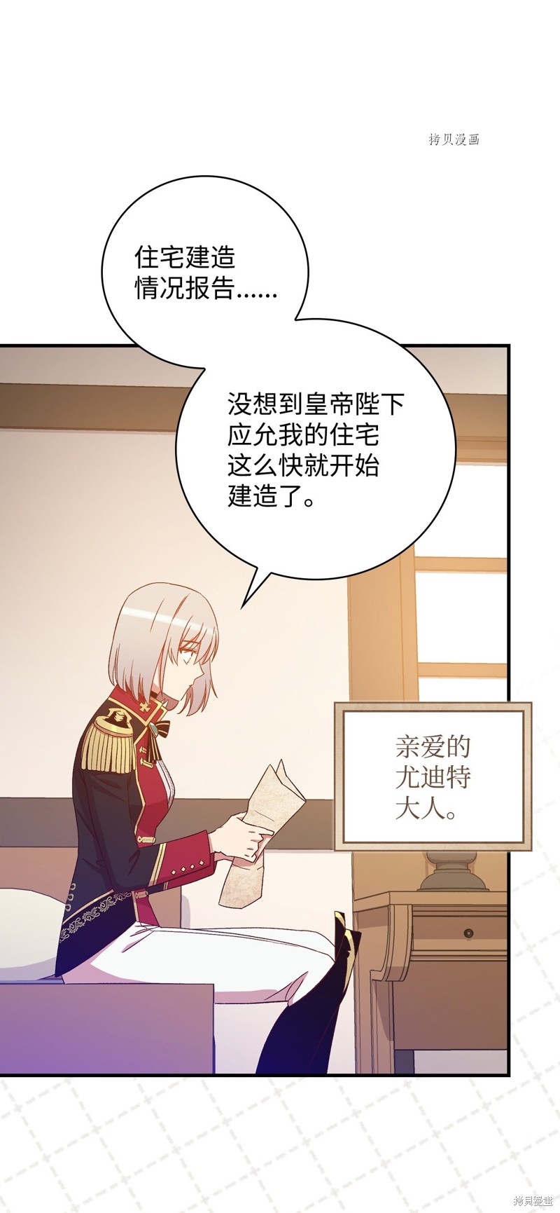 《红骑士绝不追求不劳而获的金钱》漫画最新章节第58话免费下拉式在线观看章节第【31】张图片