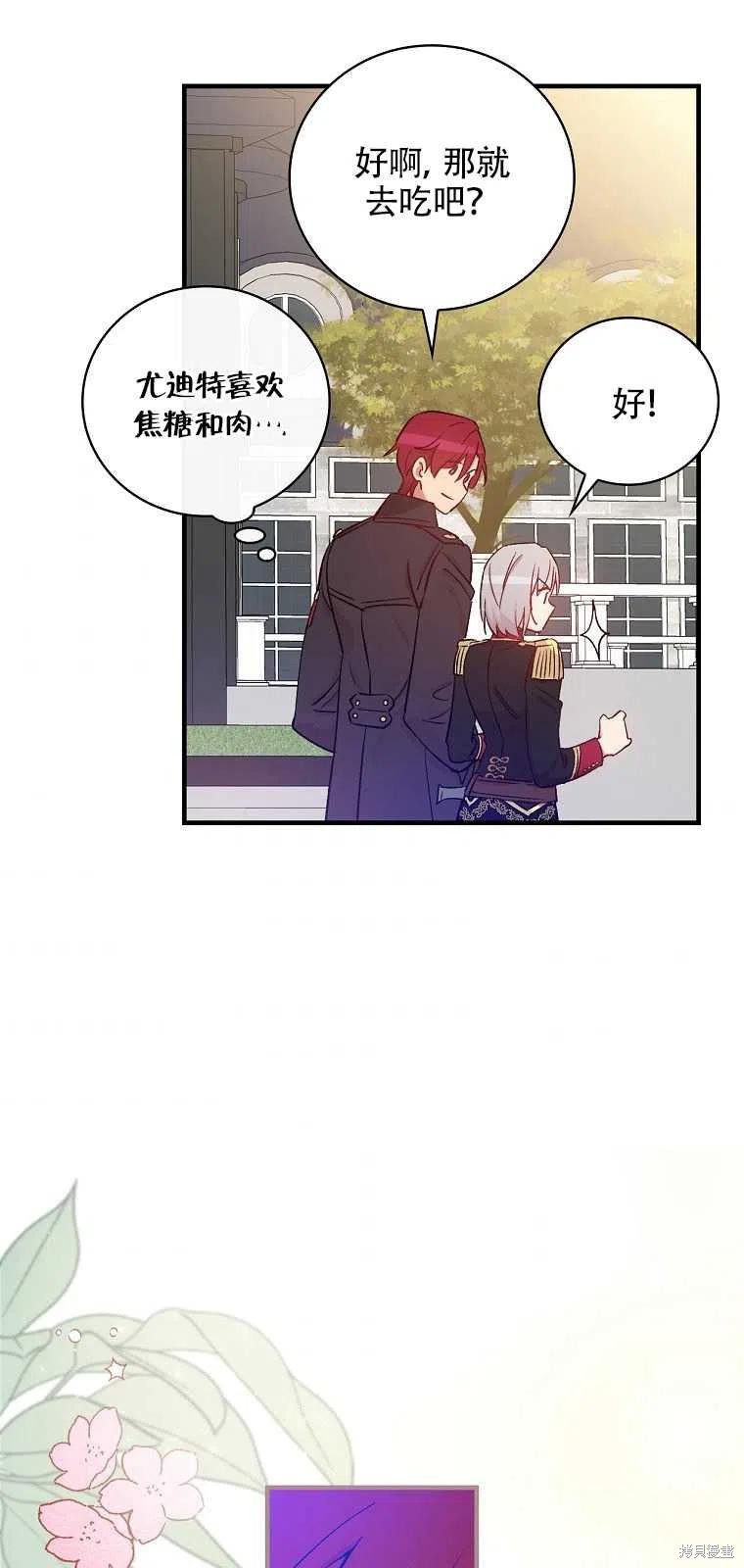 《红骑士绝不追求不劳而获的金钱》漫画最新章节第37话免费下拉式在线观看章节第【32】张图片