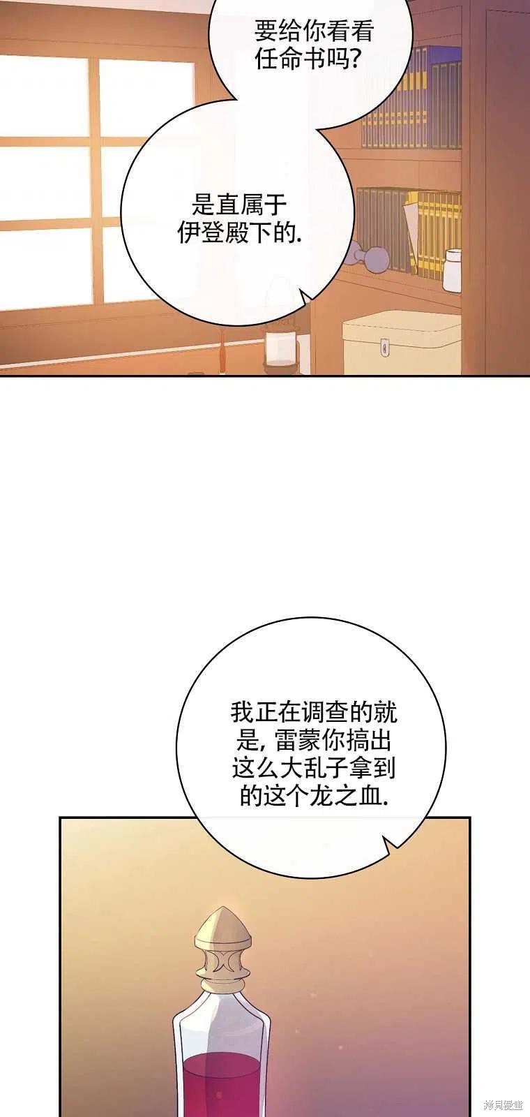 《红骑士绝不追求不劳而获的金钱》漫画最新章节第36话免费下拉式在线观看章节第【2】张图片