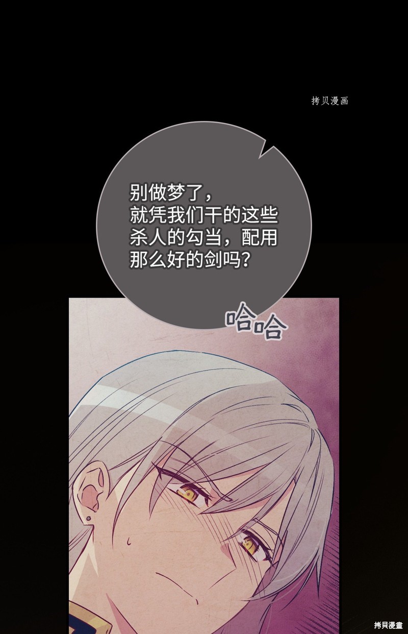 《红骑士绝不追求不劳而获的金钱》漫画最新章节第77话免费下拉式在线观看章节第【10】张图片