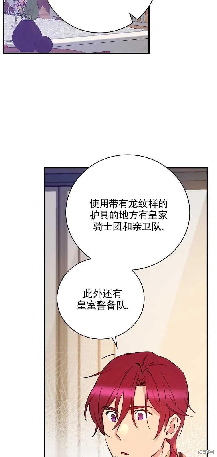 《红骑士绝不追求不劳而获的金钱》漫画最新章节第37话免费下拉式在线观看章节第【51】张图片