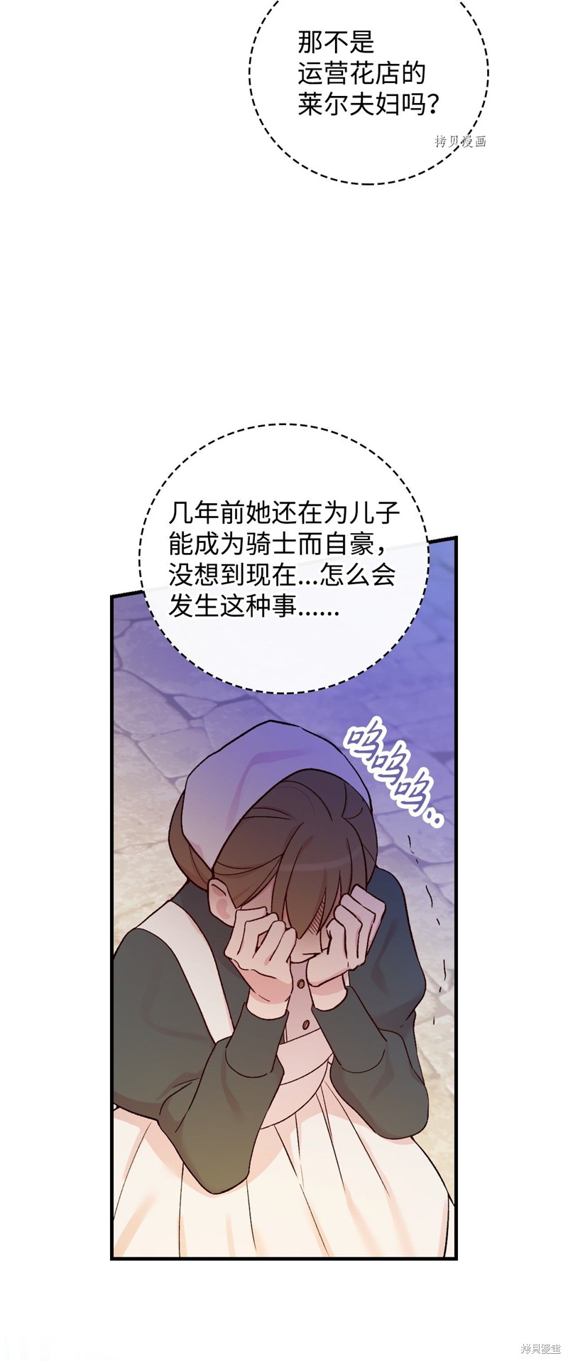 《红骑士绝不追求不劳而获的金钱》漫画最新章节第53话免费下拉式在线观看章节第【3】张图片