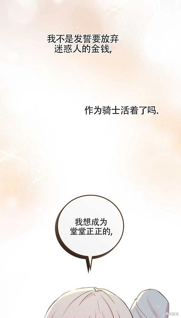 《红骑士绝不追求不劳而获的金钱》漫画最新章节第46话免费下拉式在线观看章节第【6】张图片