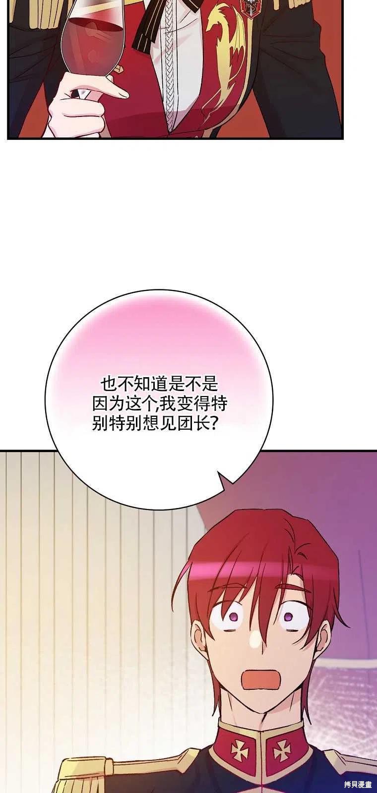 《红骑士绝不追求不劳而获的金钱》漫画最新章节第37话免费下拉式在线观看章节第【44】张图片