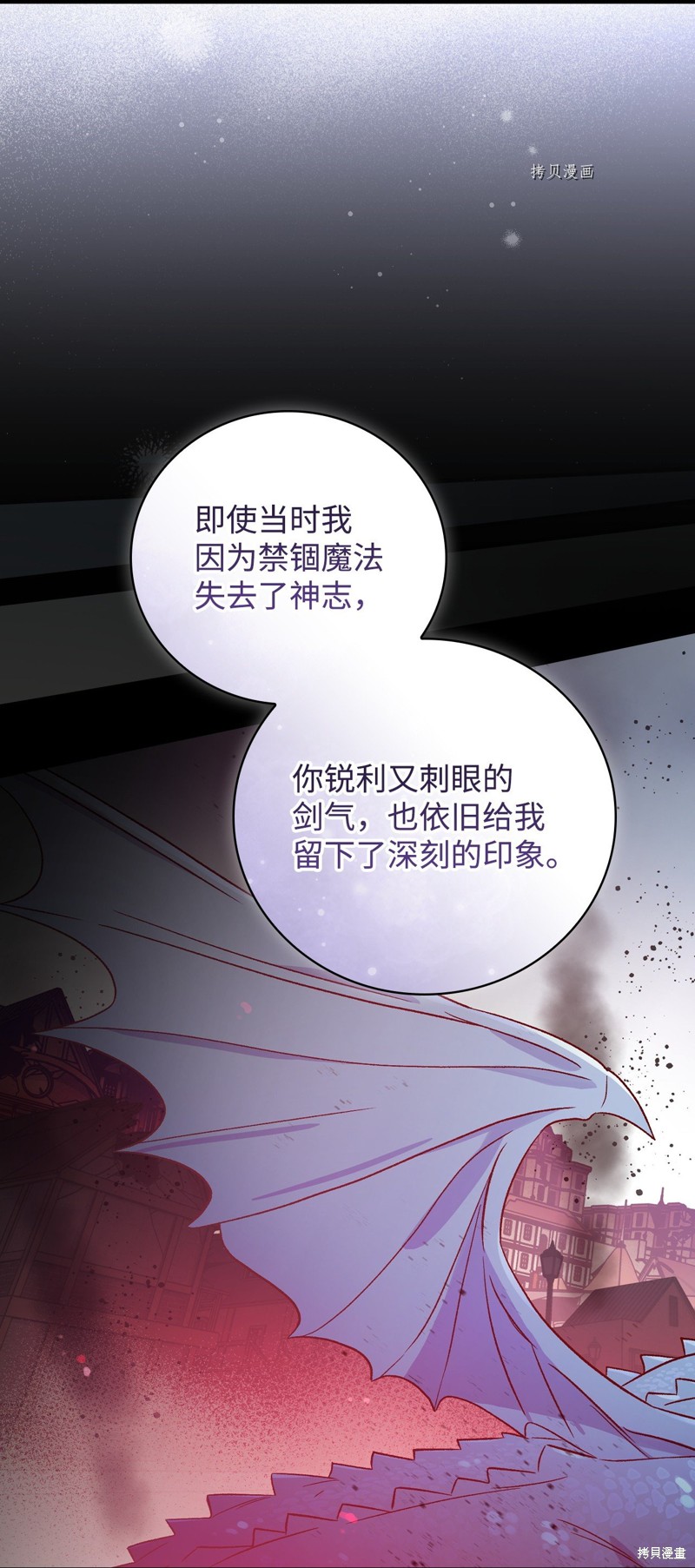 《红骑士绝不追求不劳而获的金钱》漫画最新章节第70话免费下拉式在线观看章节第【20】张图片