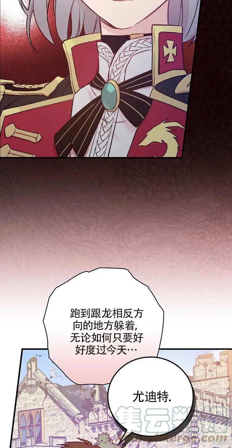 《红骑士绝不追求不劳而获的金钱》漫画最新章节第43话免费下拉式在线观看章节第【34】张图片