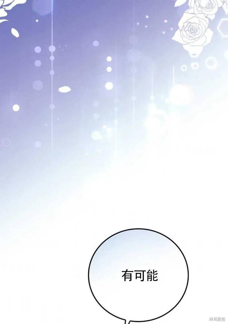 《红骑士绝不追求不劳而获的金钱》漫画最新章节第28话免费下拉式在线观看章节第【94】张图片