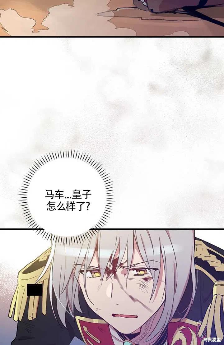 《红骑士绝不追求不劳而获的金钱》漫画最新章节第24话免费下拉式在线观看章节第【84】张图片