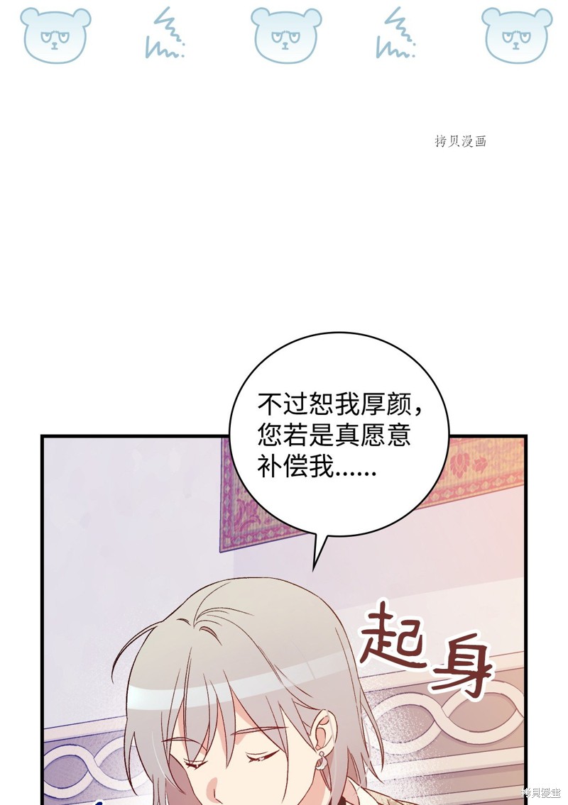 《红骑士绝不追求不劳而获的金钱》漫画最新章节第72话免费下拉式在线观看章节第【79】张图片