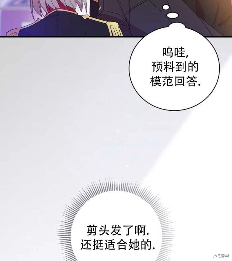 《红骑士绝不追求不劳而获的金钱》漫画最新章节第8话免费下拉式在线观看章节第【82】张图片