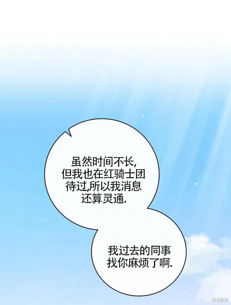 《红骑士绝不追求不劳而获的金钱》漫画最新章节第23话免费下拉式在线观看章节第【11】张图片