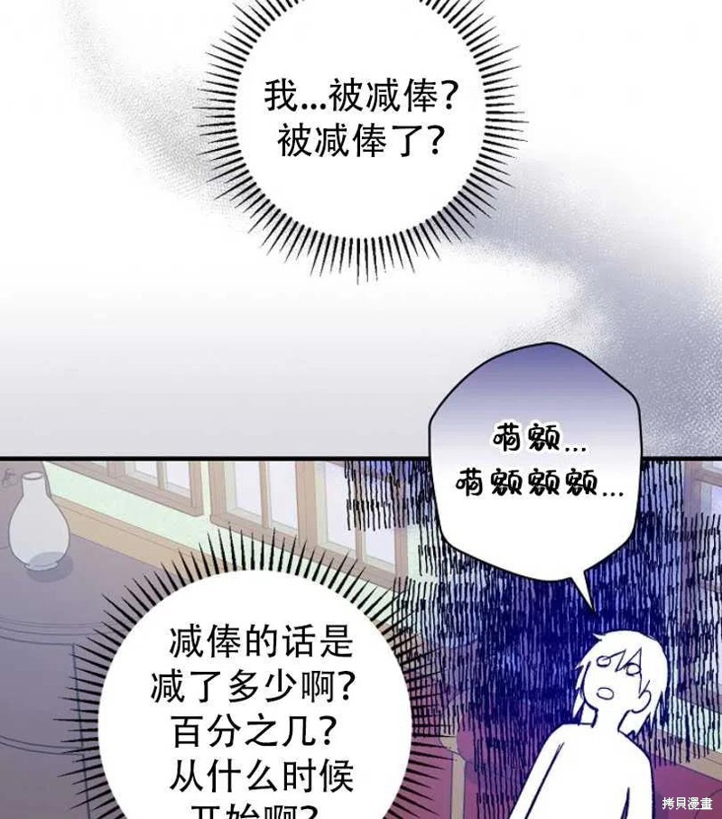 《红骑士绝不追求不劳而获的金钱》漫画最新章节第18话免费下拉式在线观看章节第【71】张图片