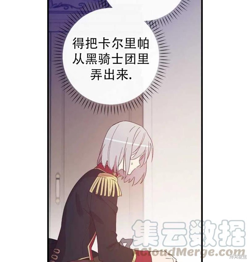 《红骑士绝不追求不劳而获的金钱》漫画最新章节第21话免费下拉式在线观看章节第【77】张图片