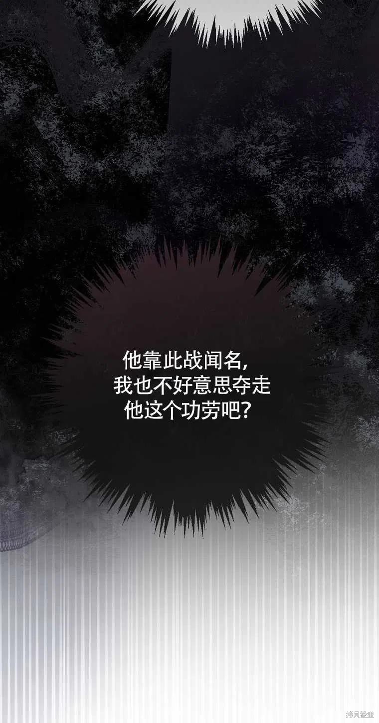 《红骑士绝不追求不劳而获的金钱》漫画最新章节第40话免费下拉式在线观看章节第【65】张图片