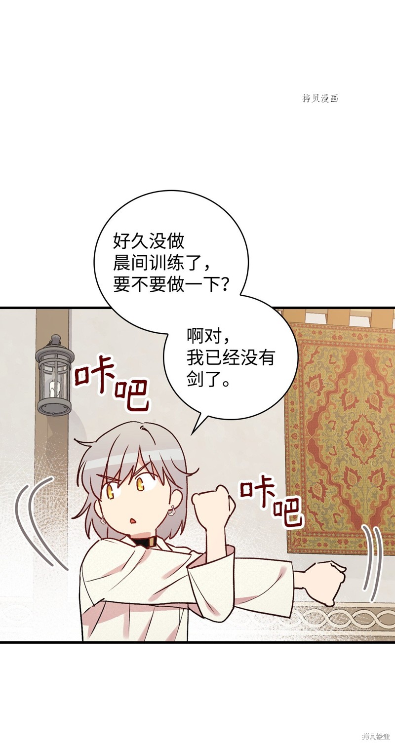 《红骑士绝不追求不劳而获的金钱》漫画最新章节第72话免费下拉式在线观看章节第【39】张图片