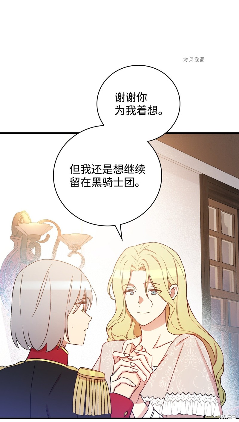 《红骑士绝不追求不劳而获的金钱》漫画最新章节第59话免费下拉式在线观看章节第【64】张图片