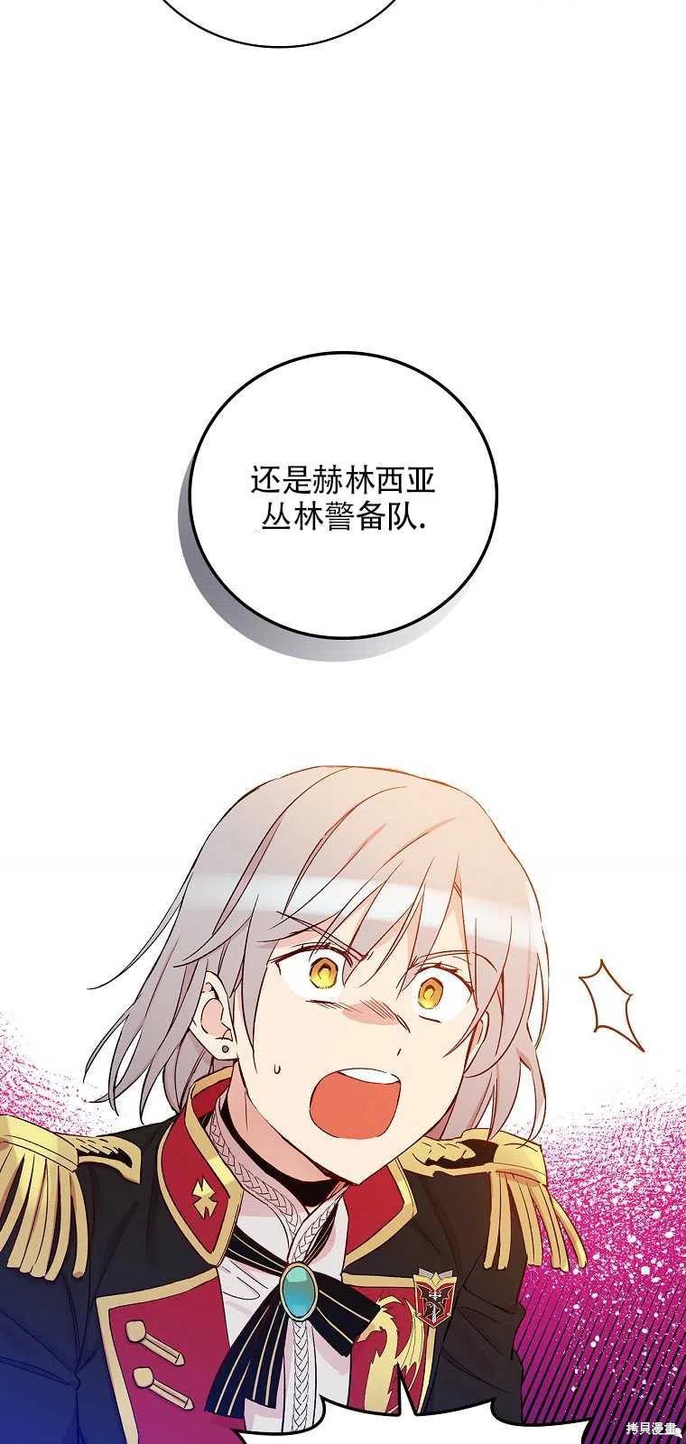 《红骑士绝不追求不劳而获的金钱》漫画最新章节第37话免费下拉式在线观看章节第【54】张图片