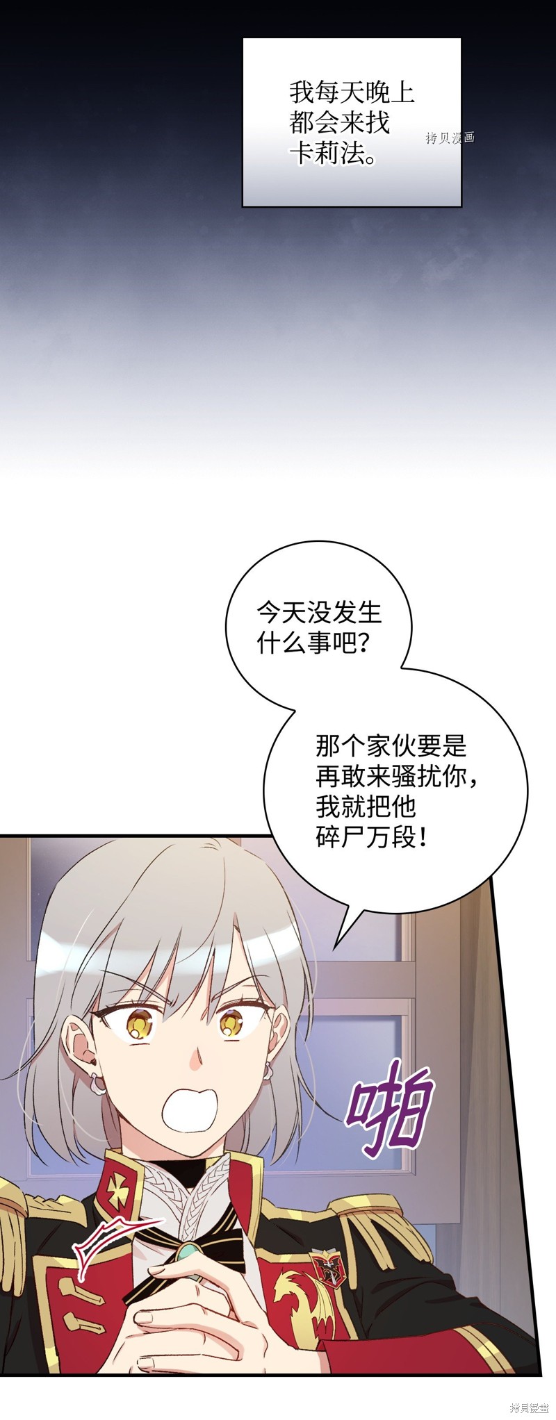 《红骑士绝不追求不劳而获的金钱》漫画最新章节第59话免费下拉式在线观看章节第【30】张图片