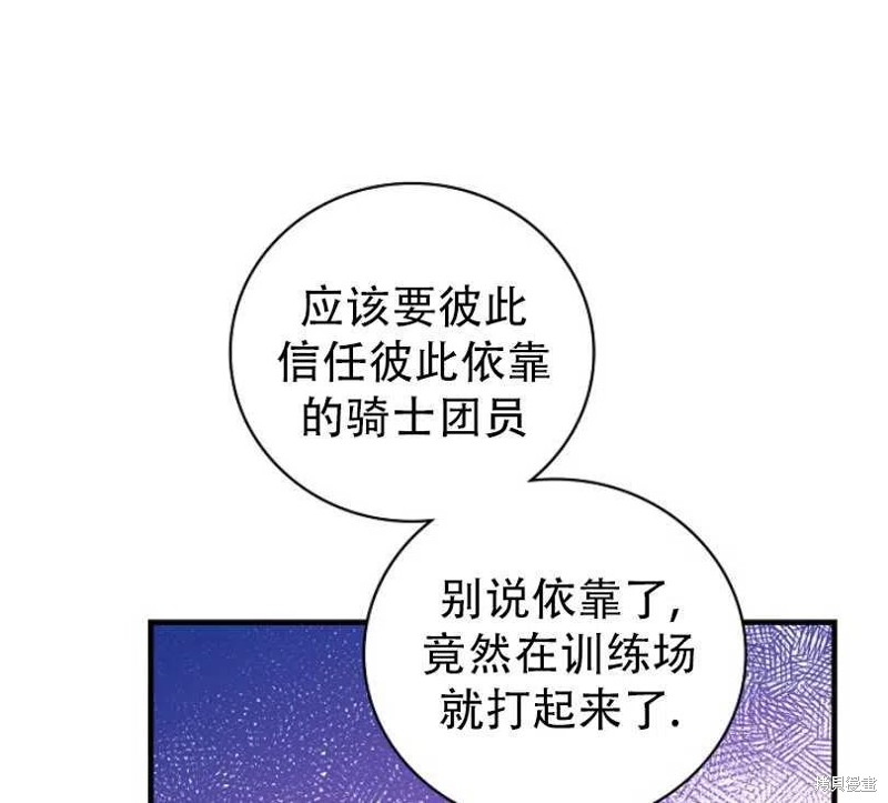 《红骑士绝不追求不劳而获的金钱》漫画最新章节第17话免费下拉式在线观看章节第【87】张图片