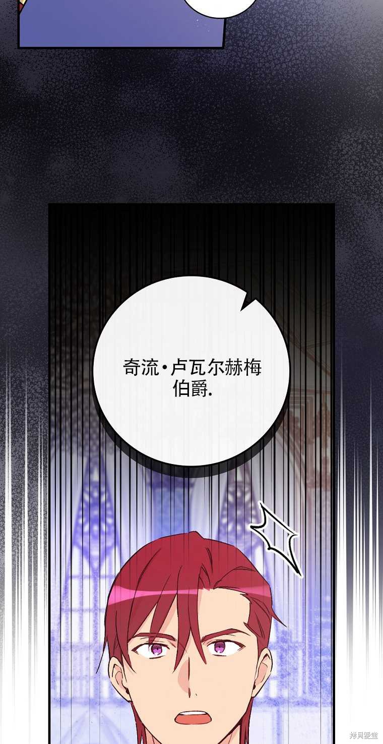 《红骑士绝不追求不劳而获的金钱》漫画最新章节第34话免费下拉式在线观看章节第【69】张图片