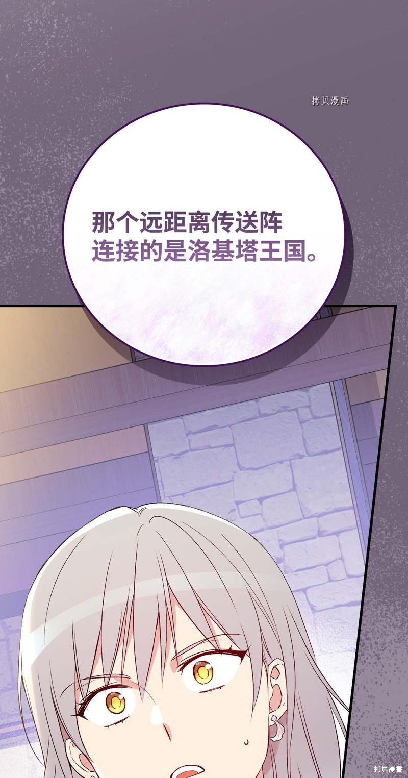 《红骑士绝不追求不劳而获的金钱》漫画最新章节第75话免费下拉式在线观看章节第【70】张图片