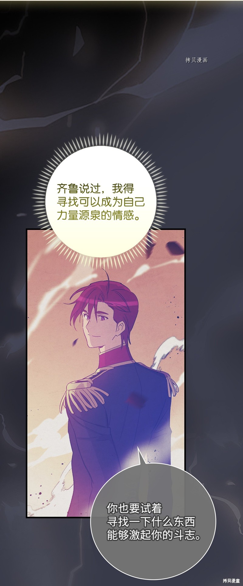 《红骑士绝不追求不劳而获的金钱》漫画最新章节第79话免费下拉式在线观看章节第【43】张图片