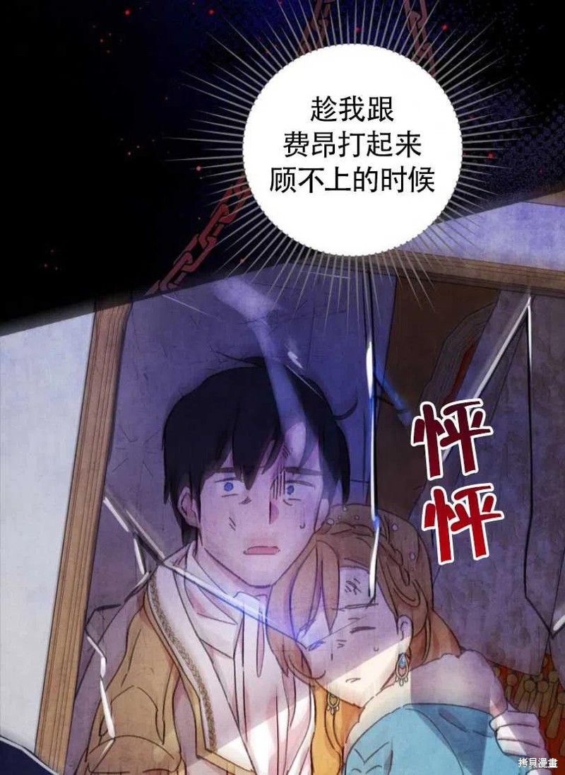 《红骑士绝不追求不劳而获的金钱》漫画最新章节第25话免费下拉式在线观看章节第【74】张图片