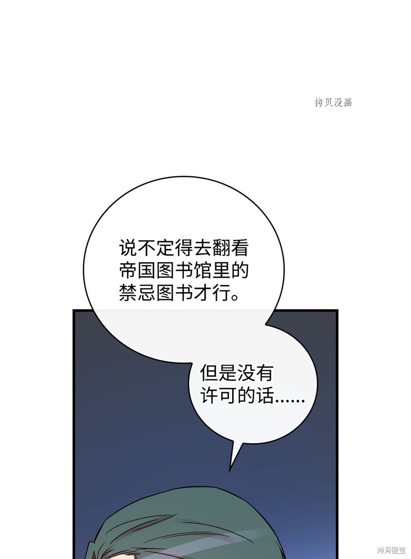 《红骑士绝不追求不劳而获的金钱》漫画最新章节第75话免费下拉式在线观看章节第【41】张图片