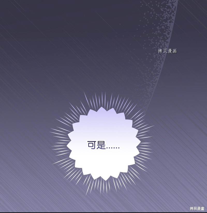 《红骑士绝不追求不劳而获的金钱》漫画最新章节第71话免费下拉式在线观看章节第【78】张图片