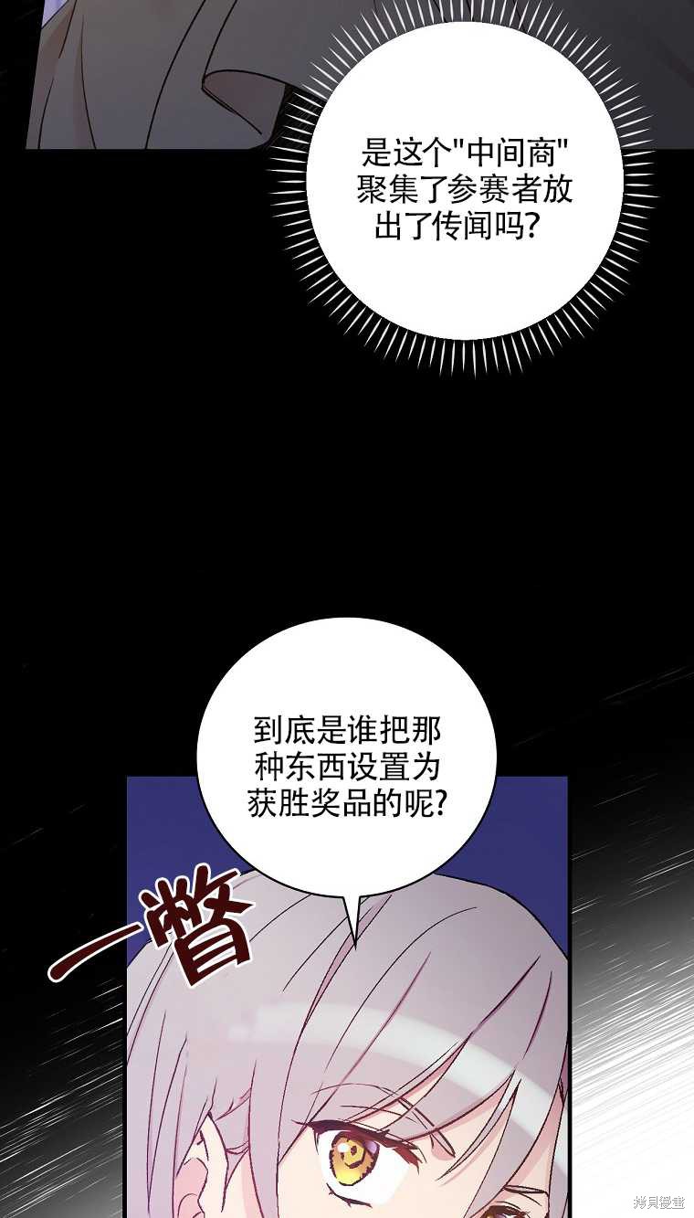 《红骑士绝不追求不劳而获的金钱》漫画最新章节第34话免费下拉式在线观看章节第【21】张图片