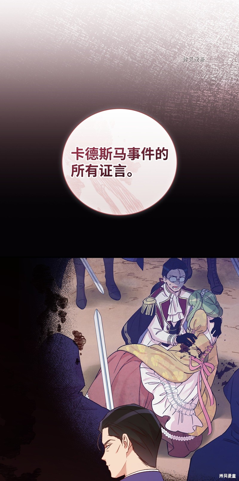 《红骑士绝不追求不劳而获的金钱》漫画最新章节第74话免费下拉式在线观看章节第【48】张图片