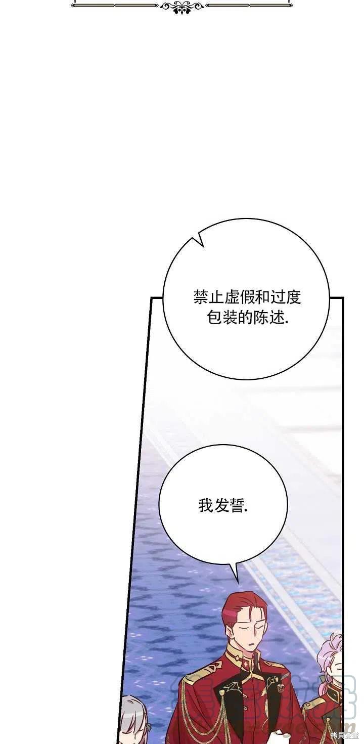 《红骑士绝不追求不劳而获的金钱》漫画最新章节第29话免费下拉式在线观看章节第【67】张图片