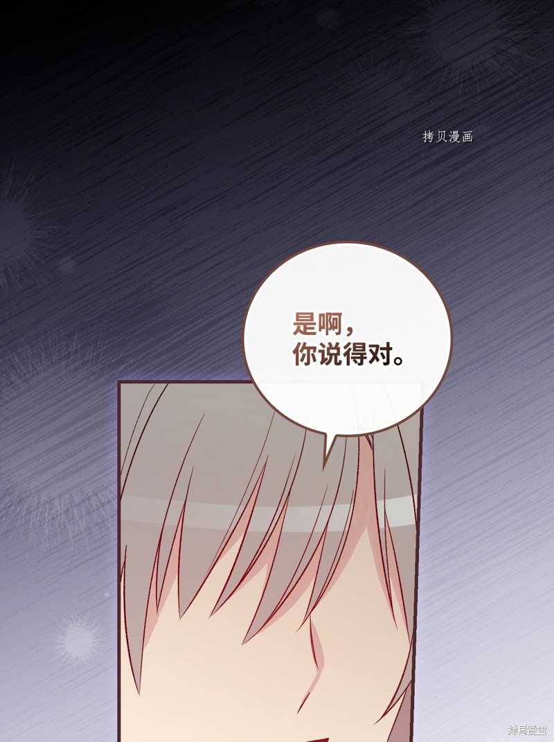 《红骑士绝不追求不劳而获的金钱》漫画最新章节第77话免费下拉式在线观看章节第【34】张图片