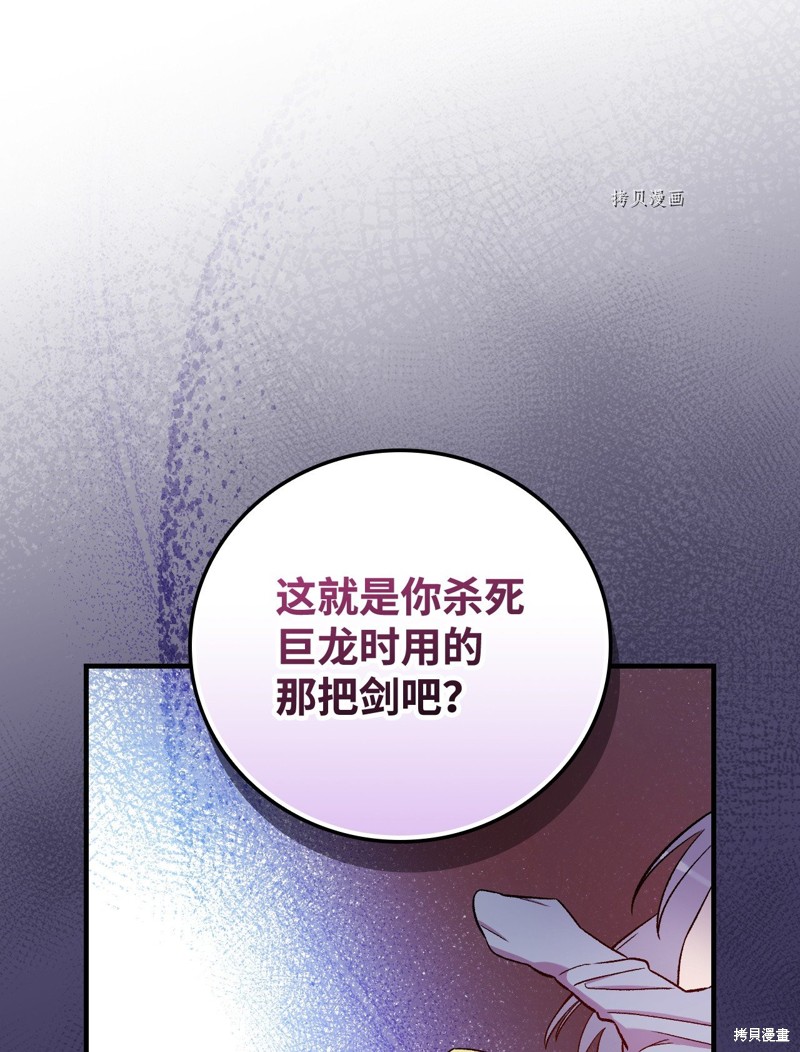 《红骑士绝不追求不劳而获的金钱》漫画最新章节第61话免费下拉式在线观看章节第【36】张图片