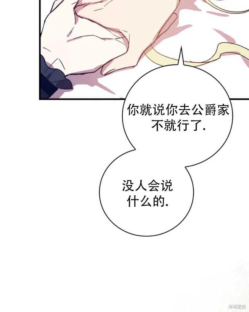 《红骑士绝不追求不劳而获的金钱》漫画最新章节第21话免费下拉式在线观看章节第【88】张图片