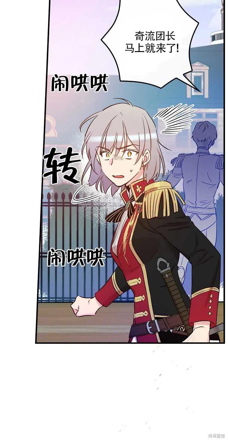 《红骑士绝不追求不劳而获的金钱》漫画最新章节第43话免费下拉式在线观看章节第【45】张图片