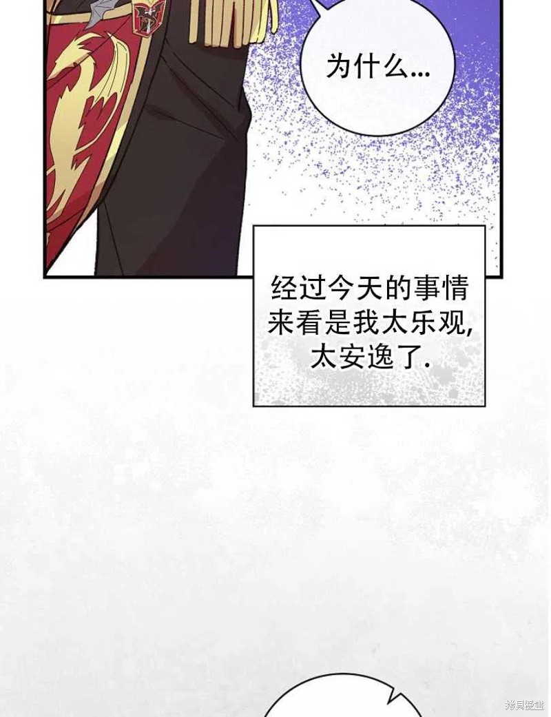 《红骑士绝不追求不劳而获的金钱》漫画最新章节第18话免费下拉式在线观看章节第【51】张图片