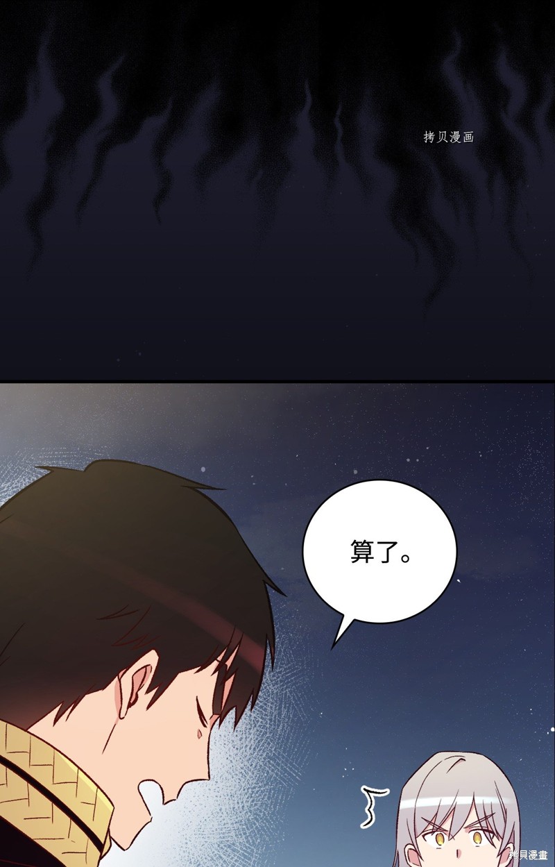 《红骑士绝不追求不劳而获的金钱》漫画最新章节第60话免费下拉式在线观看章节第【43】张图片