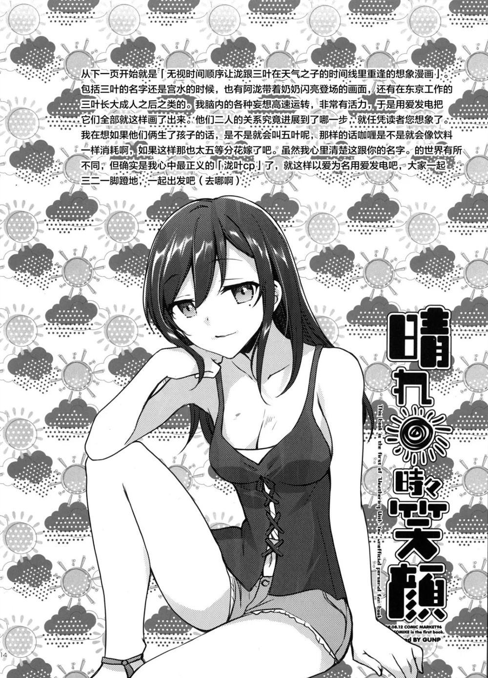 《晴れ时々笑颜 (天気の子)》漫画最新章节第1话免费下拉式在线观看章节第【13】张图片