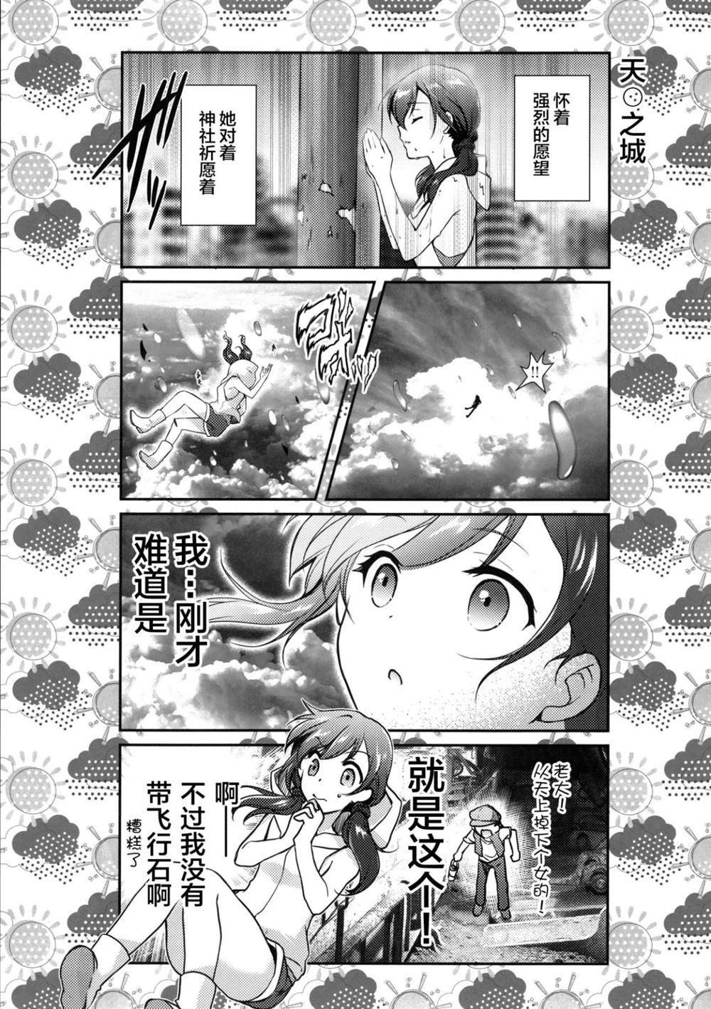 《晴れ时々笑颜 (天気の子)》漫画最新章节第1话免费下拉式在线观看章节第【4】张图片