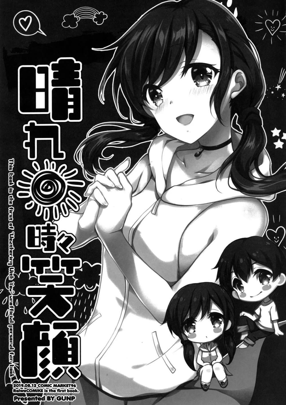 《晴れ时々笑颜 (天気の子)》漫画最新章节第1话免费下拉式在线观看章节第【2】张图片