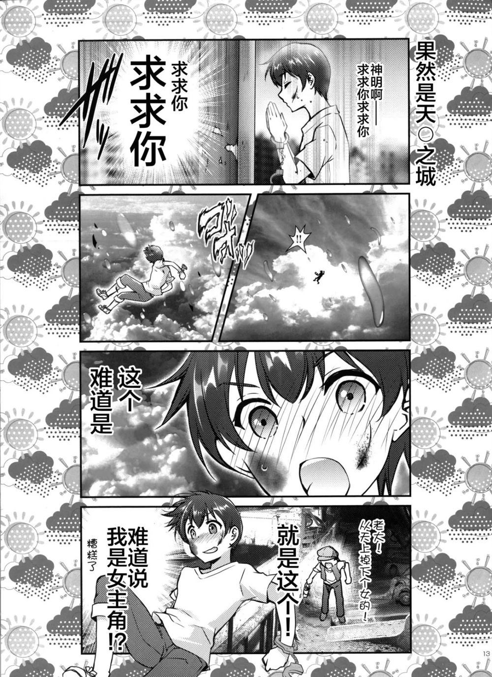 《晴れ时々笑颜 (天気の子)》漫画最新章节第1话免费下拉式在线观看章节第【12】张图片