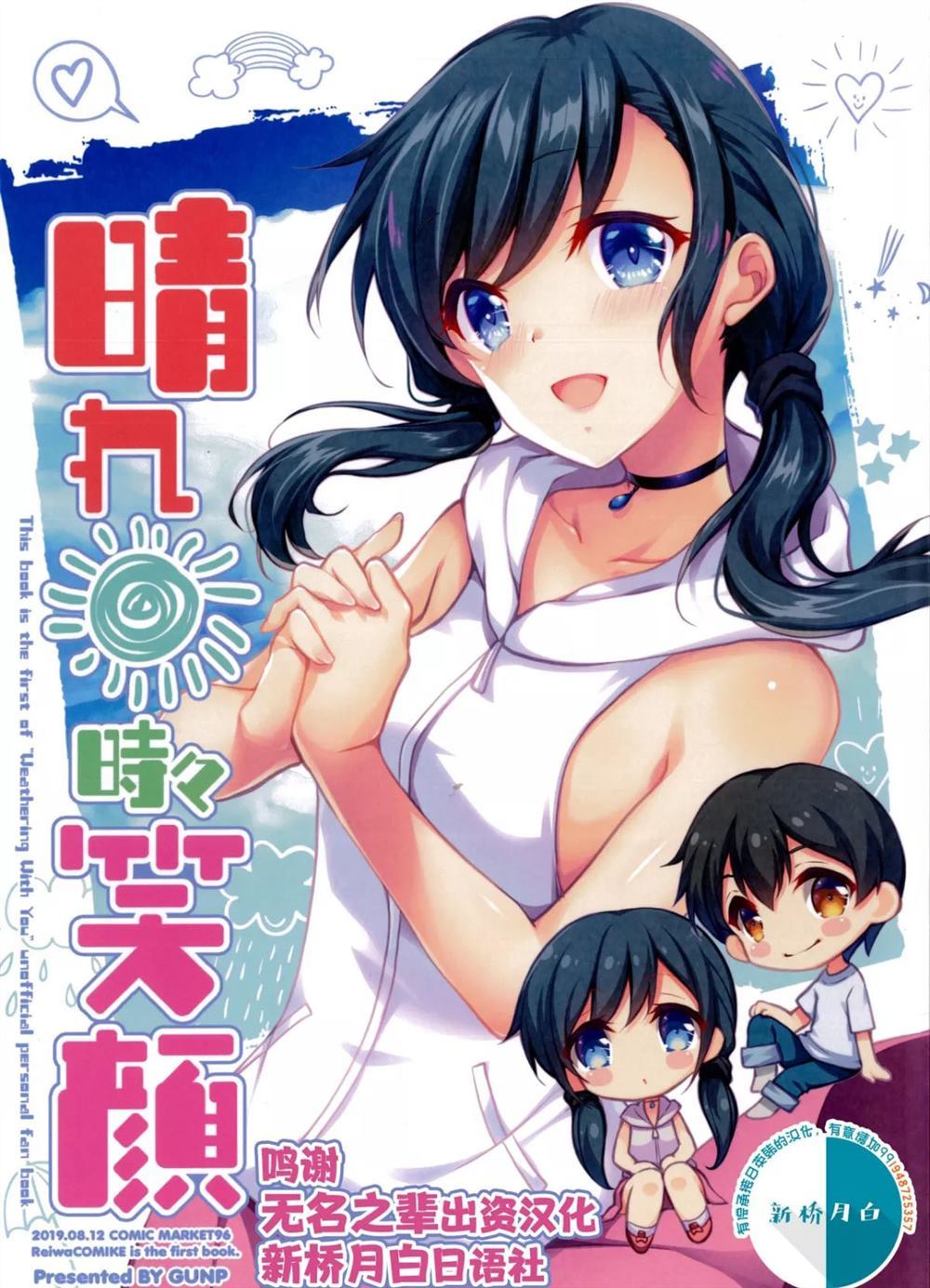 《晴れ时々笑颜 (天気の子)》漫画最新章节第1话免费下拉式在线观看章节第【1】张图片