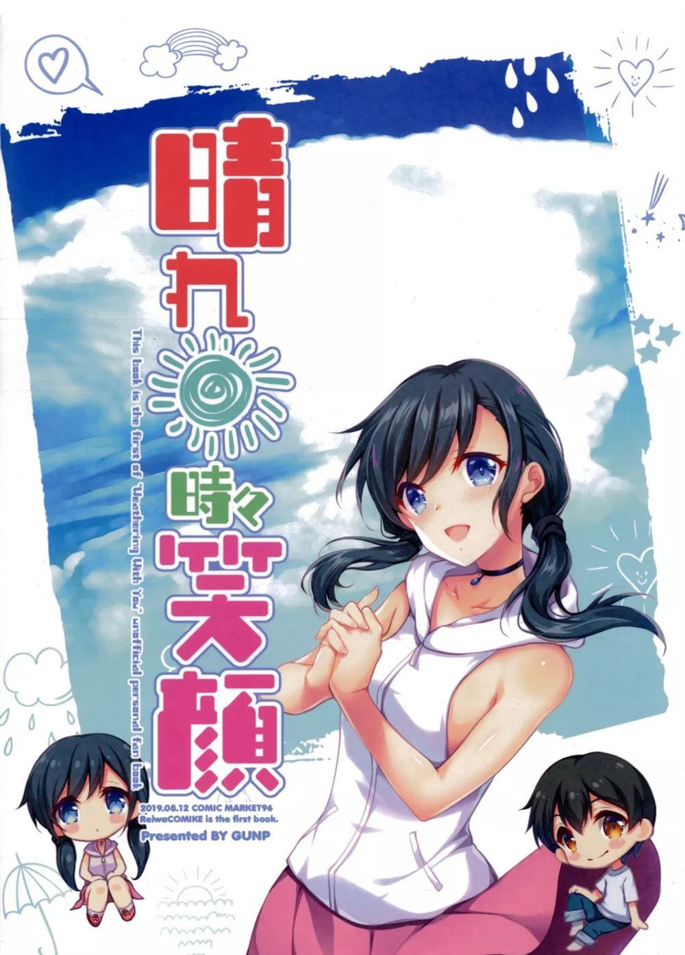 《晴れ时々笑颜 (天気の子)》漫画最新章节第1话免费下拉式在线观看章节第【22】张图片