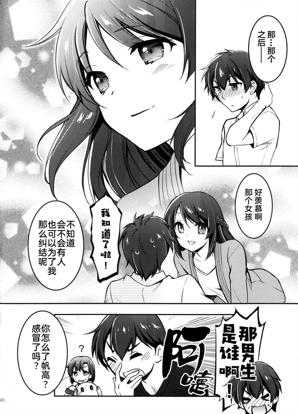 《晴れ时々笑颜 (天気の子)》漫画最新章节第1话免费下拉式在线观看章节第【19】张图片