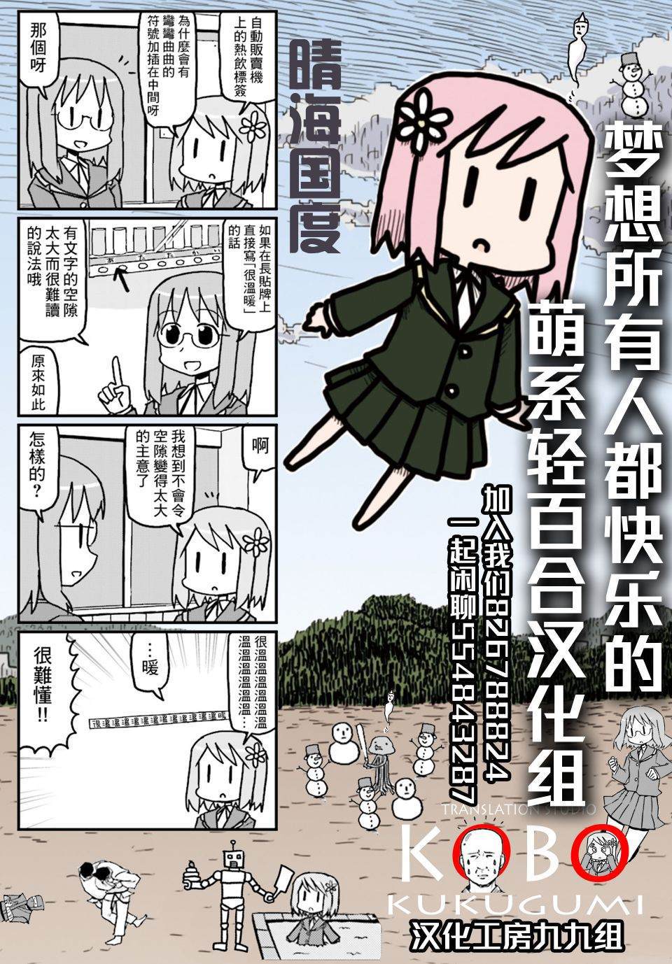 《街角魔族》漫画最新章节第70话免费下拉式在线观看章节第【8】张图片